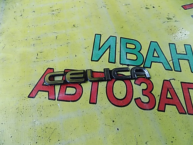 эмблема на TOYOTA CELICA